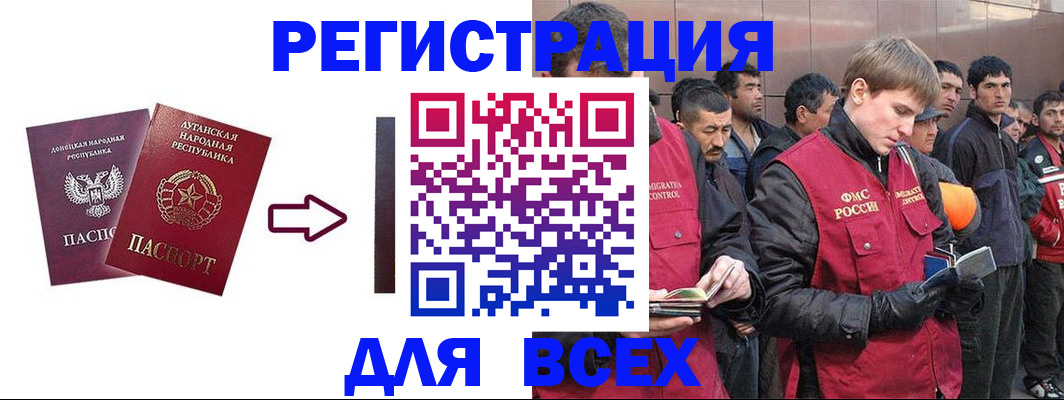 временная регистрация для всех в Магаданской области