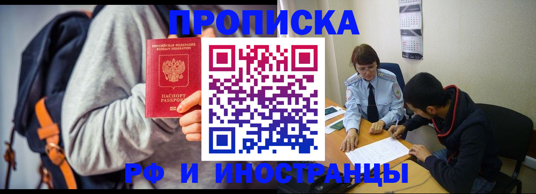 временная регистрация для школы в Магаданской области