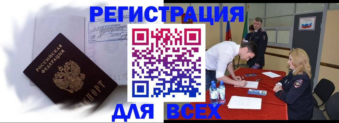 временная регистрация надежно в Магаданской области