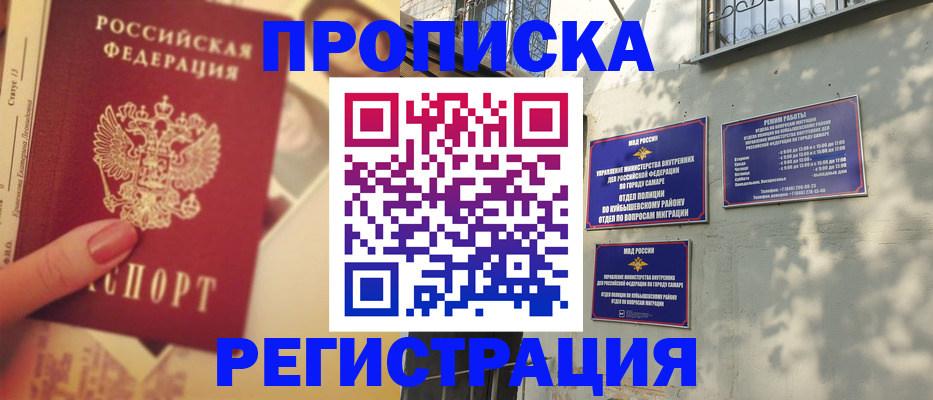 прописка штамп в Магаданской области